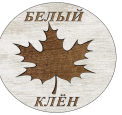Белый Клён