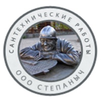 ООО «Сантехник Степаныч»