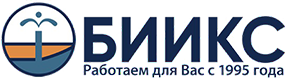 БИИКС