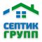 Септик Групп