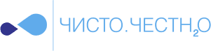Чисто. ЧестН2О